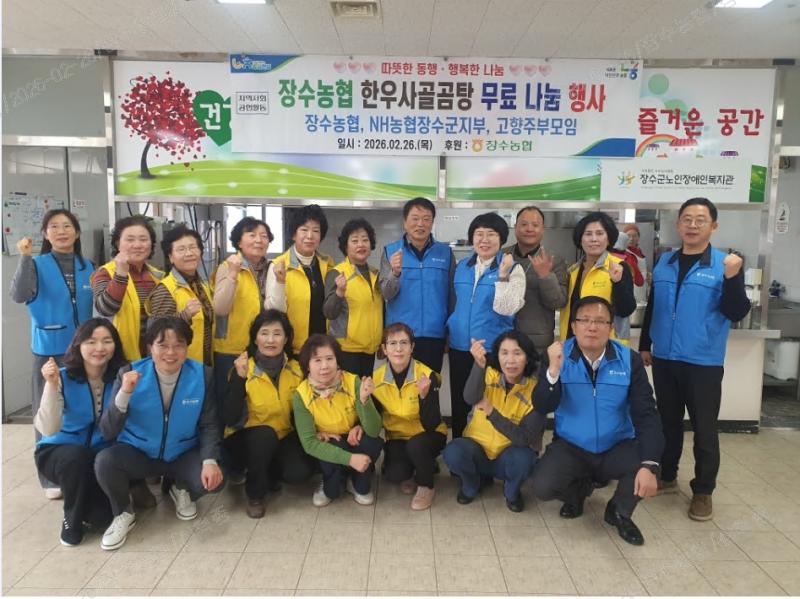 장수농협, 온정 담은 한우사골곰탕 나눔  
