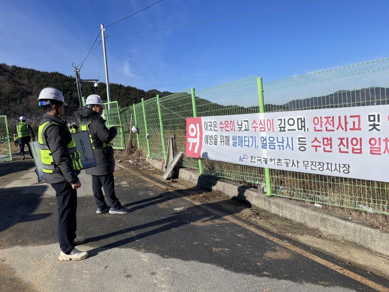 한국농어촌공사 무진장지사, 저수지 안전관리