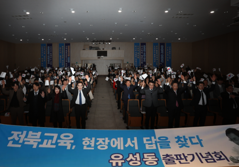 유성동 출판기념회, 3·1절 퍼포먼스와 함께