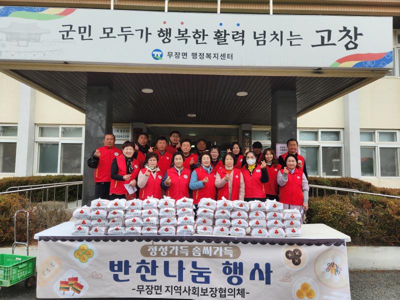 고창 무장면 지사협, 결식위기가구 50세대 밑반찬 지원