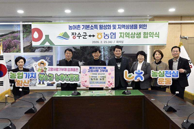 장수지역 농협 임직원 고향사랑기부금 2,010만원 장수군에 기탁