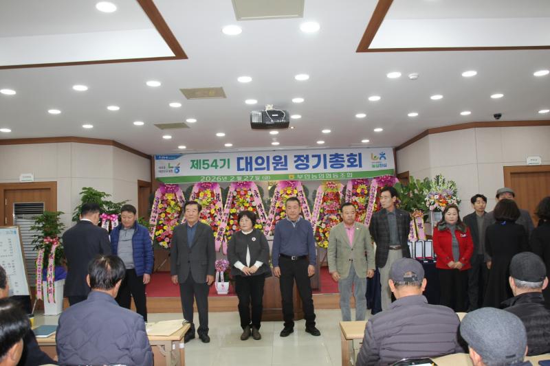 부안농협, 제54기 정기총회 개최
