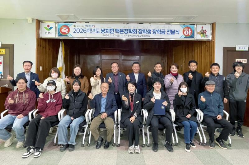 순창 쌍치면 백은장학회, 1,600만원 장학금 전달