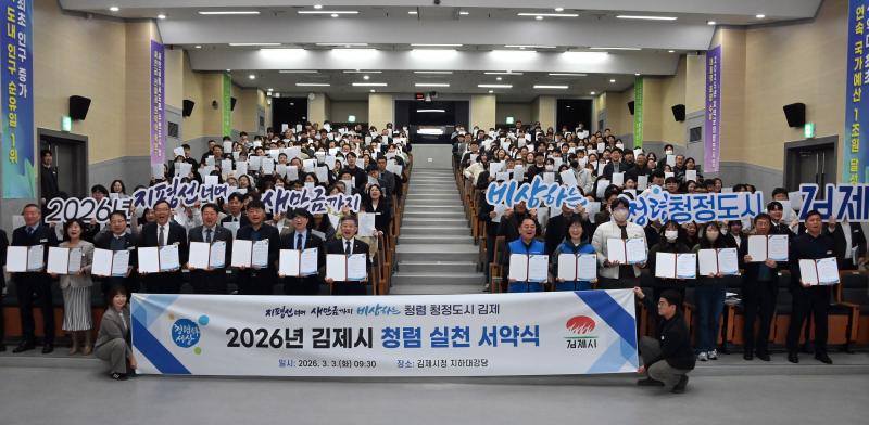 김제시, ‘2026년 청렴실천서약 및 결의대회’개최