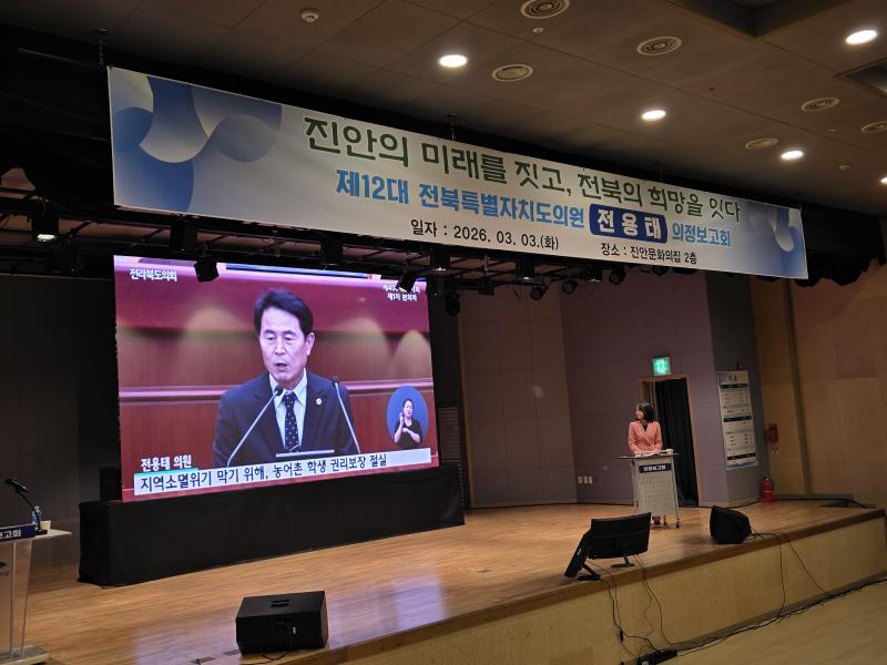 전용태 도의원 의정 보고회 가져