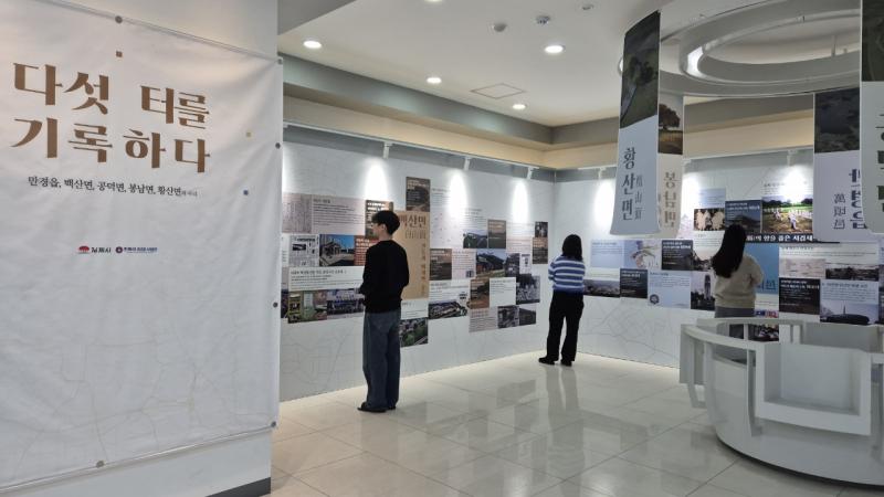 김제시, '다섯 터를 기록하다' 전시