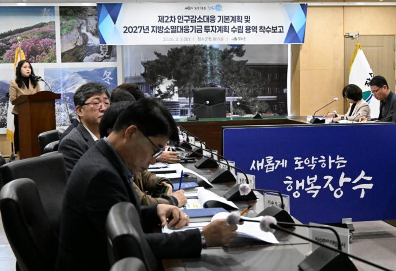 장수군, 제2차 인구감소지역대응 기본계획 수립 용역 착수보고 회