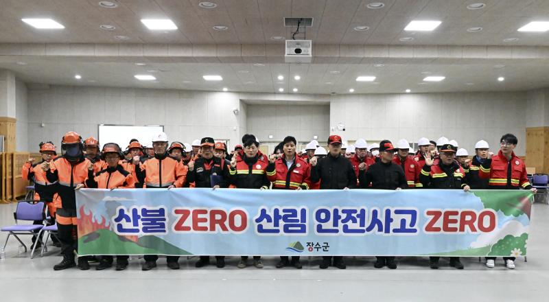 장수군, 2026년 산림청 직접일자리사업 발대식 개최