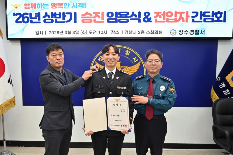 장수경찰서, 상반기 승진임용식 및
전입자 간담회