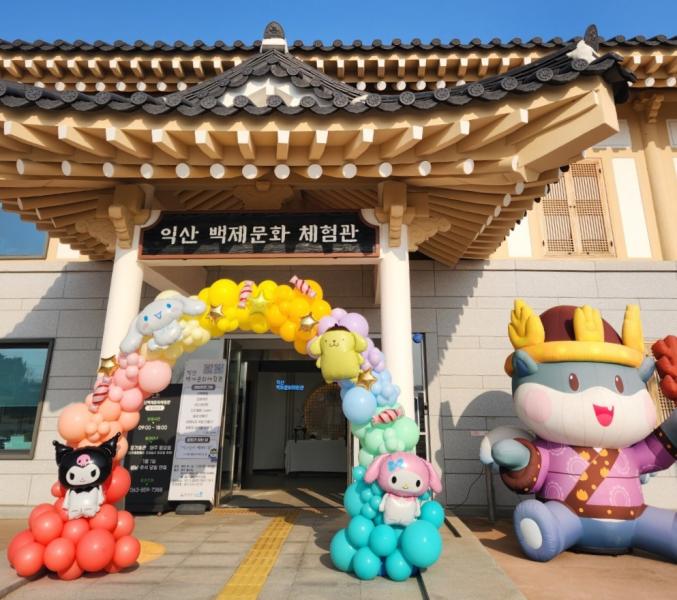 익산 백제문화체험관, 개관 2주년 특별 이벤트