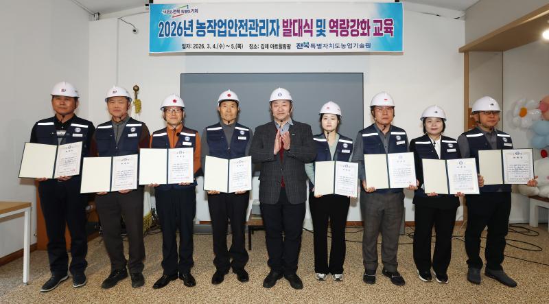 전북농기원, 농작업안전관리자 출범으로 현장 안전관리 강화