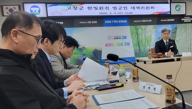 고창군 한빛원전범군민 대책위원회, 제3기 출범