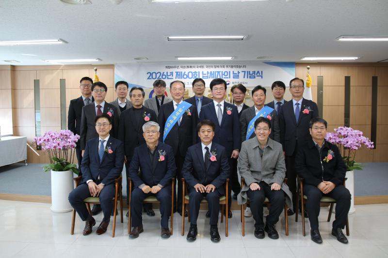 북전주세무서,‘제60회 납세자의 날’기념식 가져