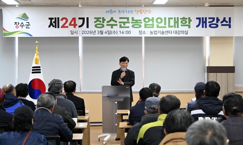 장수군, 제24기 농업인대학 개강식 