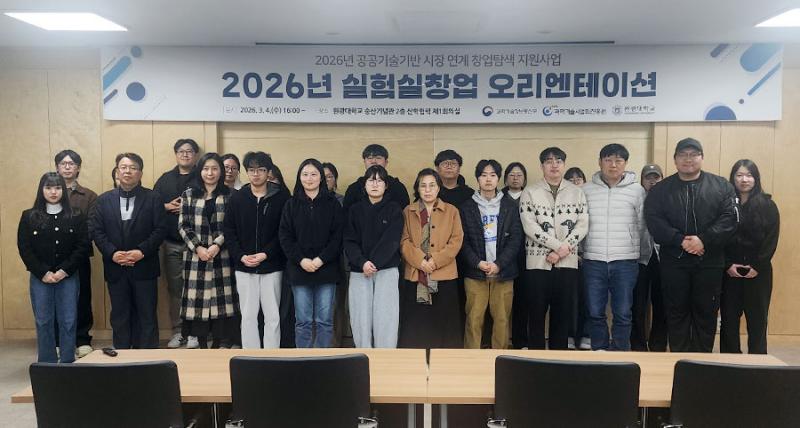 원광대, ‘공공기술기반 시장연계 창업탐색 지원사업(TeX-Corps)’ 선정