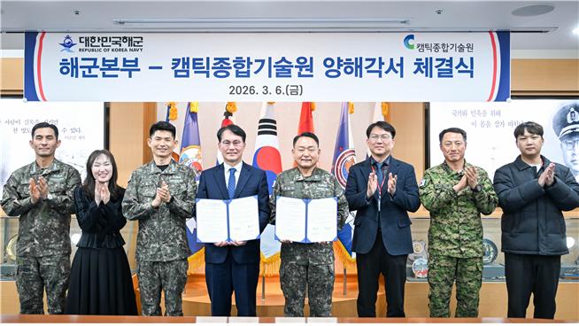 해군 – 캠틱종합기술원 ‘50만 드론전사 육성’ 양해각서(MOU)체결