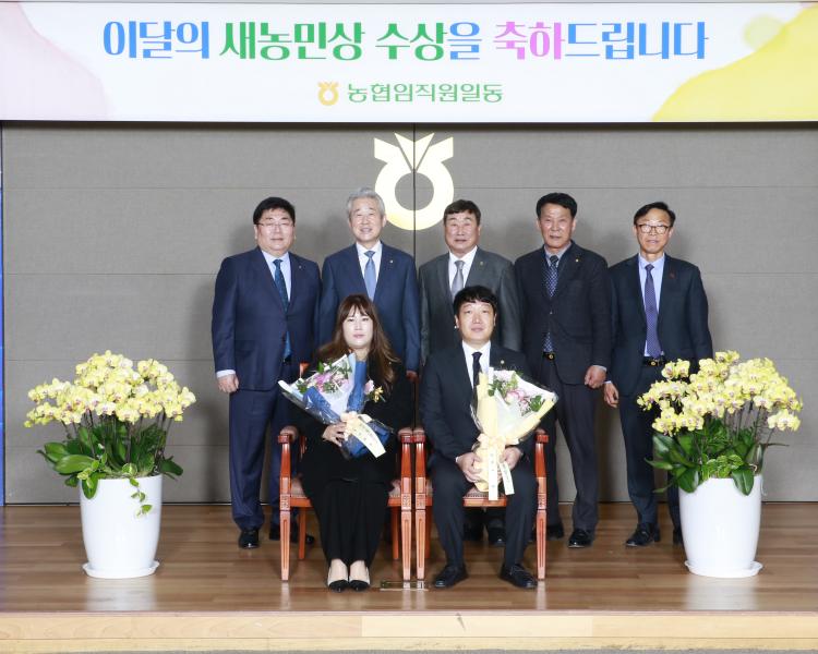 북전주농협, ‘권은석·이희자 부부 농협중앙회 이달의 새농민상 수상’