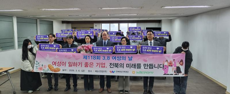 전북농협,‘세계 여성의 날’맞아 산업현장 찾아