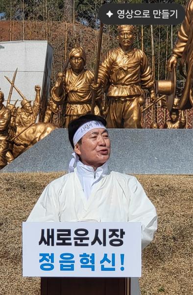  '정읍의 심장을 다시 뛰게 하겠습니다'