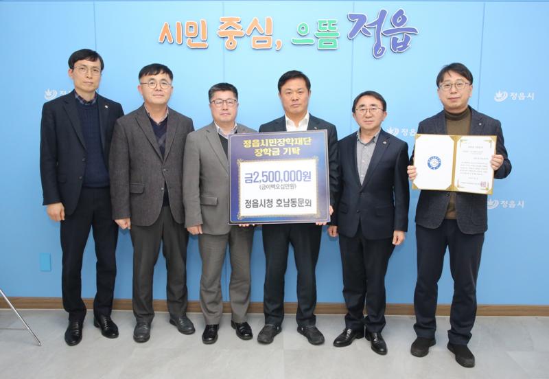  정읍시청 호남동문회 ‘청호회’, 지역 인재 양성 장학금 250만원 기탁
