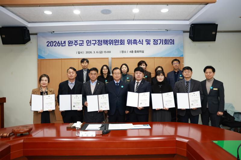 완주군, 인구정책 방향 마련 나서