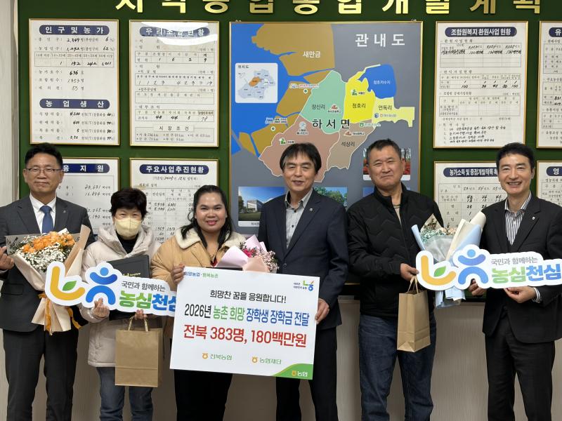 전북농협, 농촌 희망장학금 1억 8000만원 지원