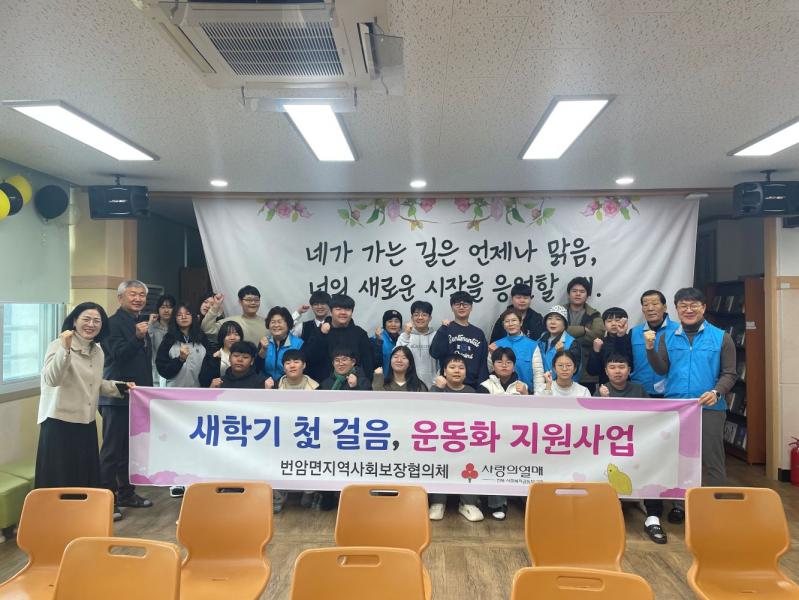 장수군 번암면지사협, 새학기 운동화 지원사업 