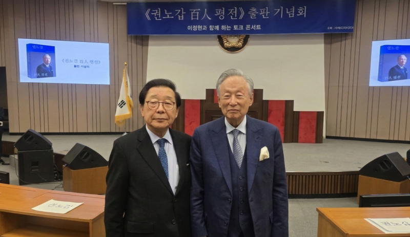 양영두 위원장, '권노갑 백인평전' 출판기념회 참석