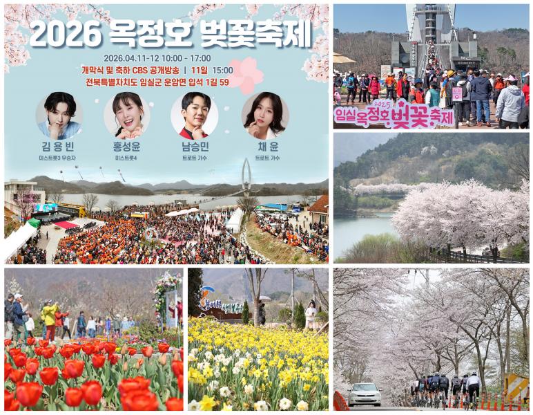 임실군, 출렁다리 아래 벚꽃 장관 옥정호 벚꽃축제 4월11일 개막