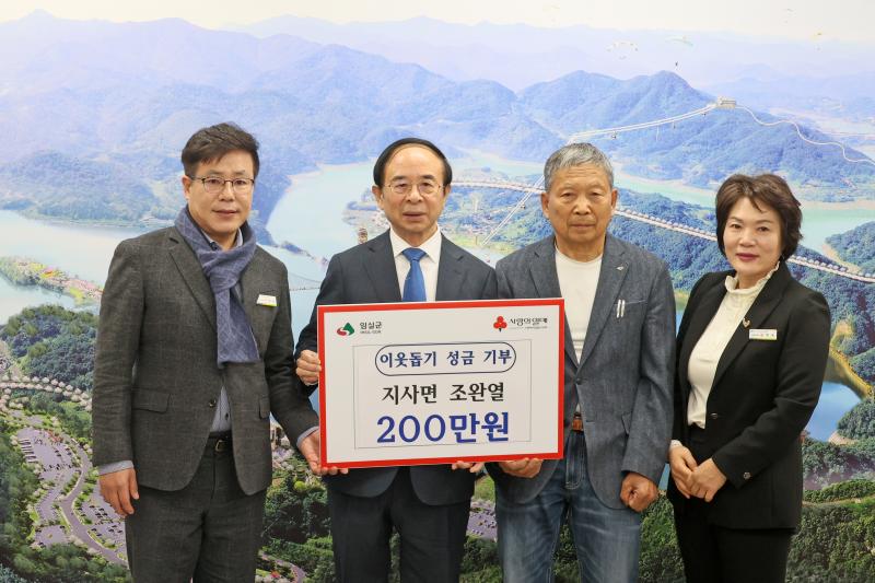 임실군, 조완열씨 지역 저소득가정 위해 성금 200만원 기탁