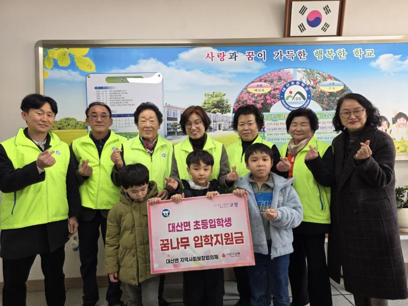 고창 대산면 지사협, 초등 입학생에 축하금 전달