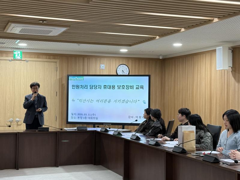  익산시, 민원 현장 안전 강화