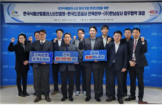 전북권 고속도로 휴게소, 국가식품클러스터 식품기업 제품 판매 지원