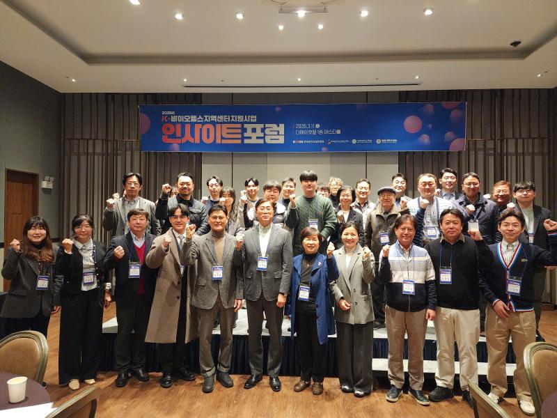 경진원, K-바이오헬스 지역센터 바이오 포럼 진행