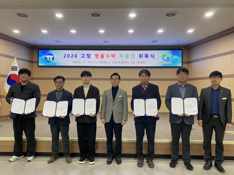 고창군, ‘고창수박 명품화’ 자문단 위촉