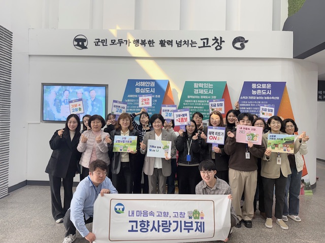 고창군, 강원 정선군 사회복지과와 함께 상호 기부로 지역 상생 실천