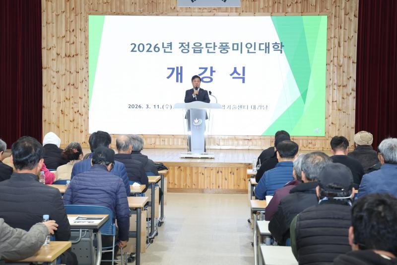  정읍시, 미래 농업 이끌‘제19기 정읍단풍미인대학’개강식 가져
