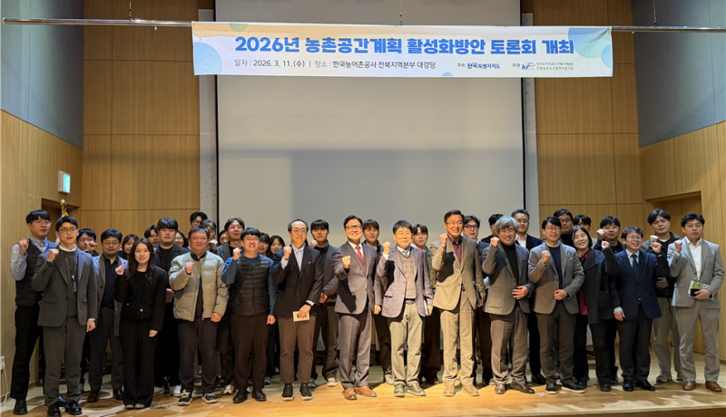 전북 광역지원기관 ‘농촌공간계획 활성화 방안 토론회’ 진행