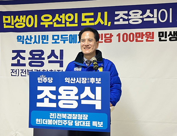 조용식 익산시장 예비후보자, “시민 1인당 100만원 반드시 지급 