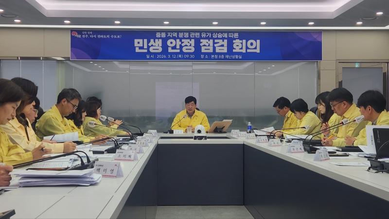 전주시, 중동사태에 따른 민생안정 점검 