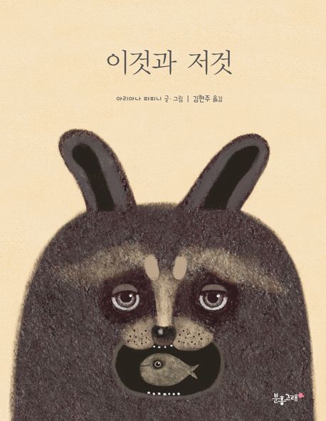 이분법의 세계에 균열을 내는 아름다운 그림책