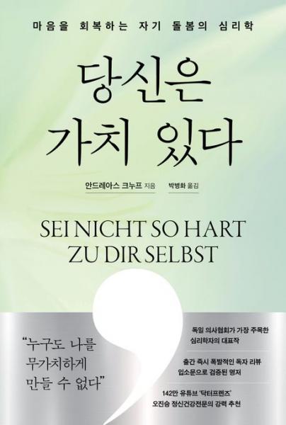 “누구도 나를 무가치하게 만들 수 없다”