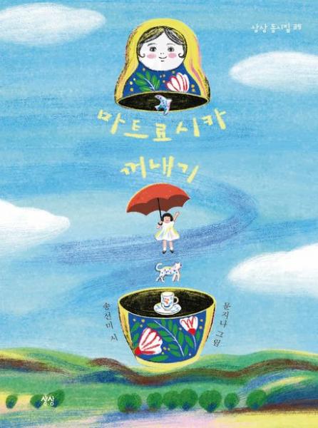 겹겹이 포개진 단단한 우리, 끝나지 않는 사랑의 약속