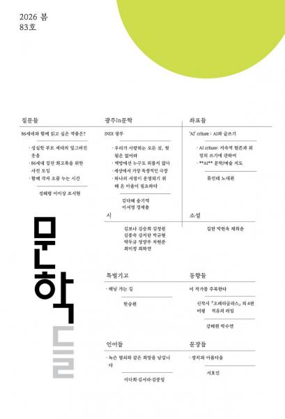 공포를 기다리는 흰 종이들, ‘AI’ criture : AI와 글쓰기