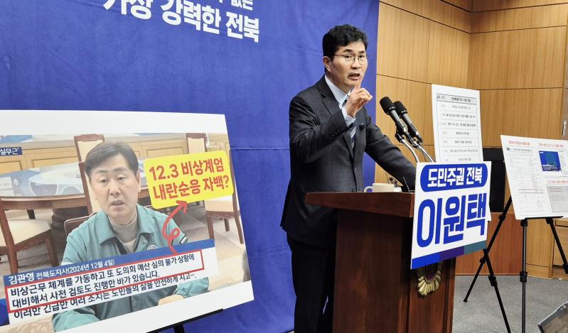 이원택 “12.3내란 방조 의혹 공개 토론하자”