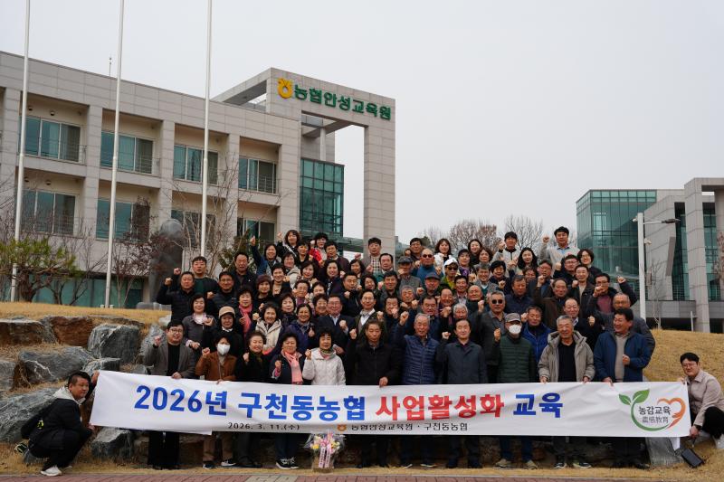 구천동농협 임직원 및 대의원 교육