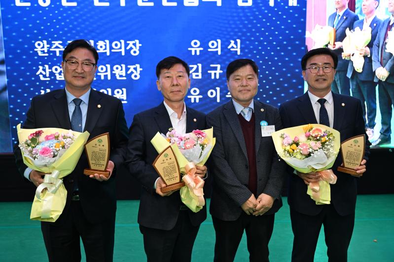 완주군의회 유의식 의장·김규성·유이수 의원, 농업 발전 공로 ‘감사패’ 수상
