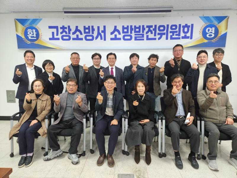 고창소방서, 상반기 소방발전위원회 정기회