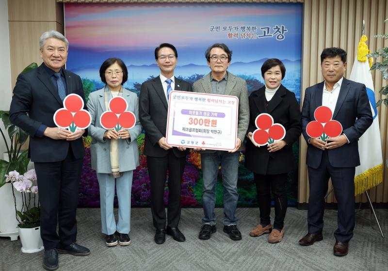 고창군 파크골프협회, 이웃돕기성금 300만원 기탁