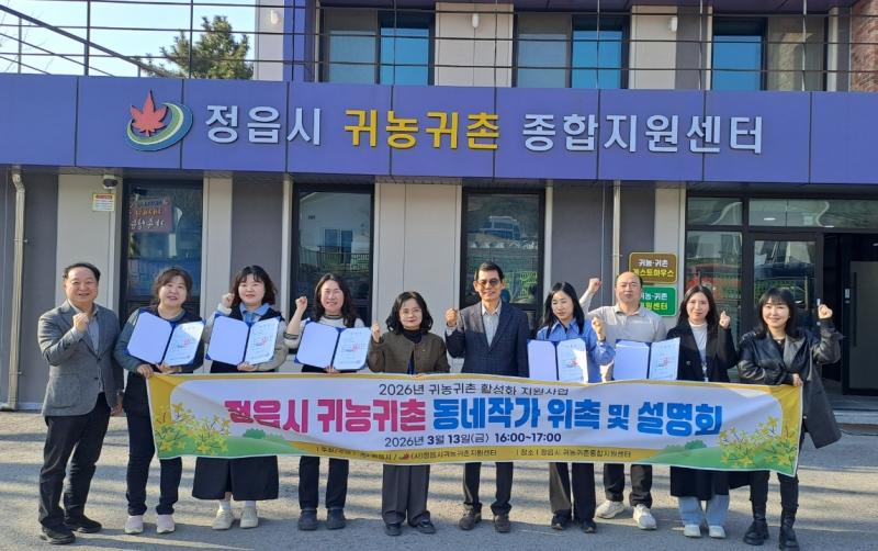 정읍시, ‘귀농귀촌 동네작가’ 5명 위촉. 생생한 농촌 살이 알린다
